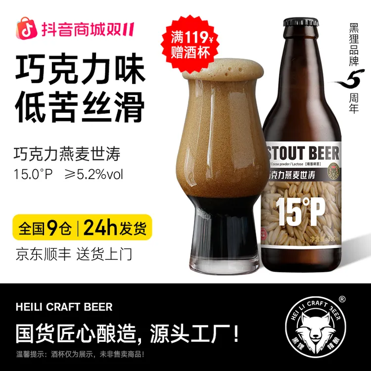 黑狸精酿官方正品【低苦版】燕麦巧克力世涛黑啤酒