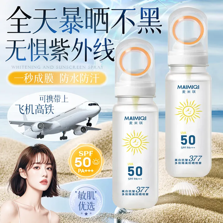 【正品保障】美白抗皱防晒喷雾防紫外线便携防水防汗清爽不粘腻