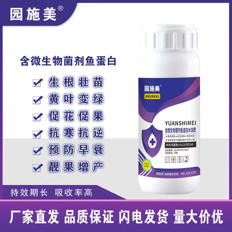 鱼蛋白水溶肥海藻肥一喷绿生根壮苗膨果缓解药害通用型叶面肥正品