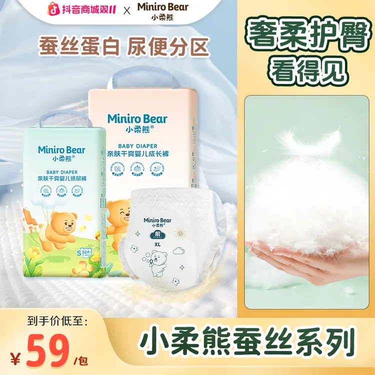 【爱婴岛严选】小柔熊婴儿蚕丝干爽纸尿裤新生儿成长拉拉裤尿便分离