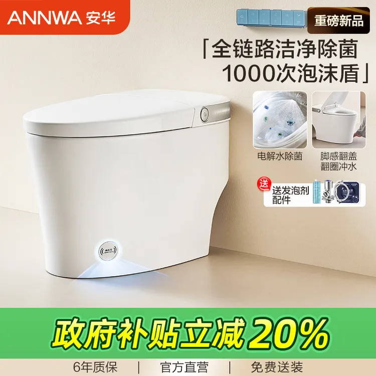 【政府补贴】安华卫浴智能马桶零水压限制家用泡沫盾马桶脚感翻盖Z7