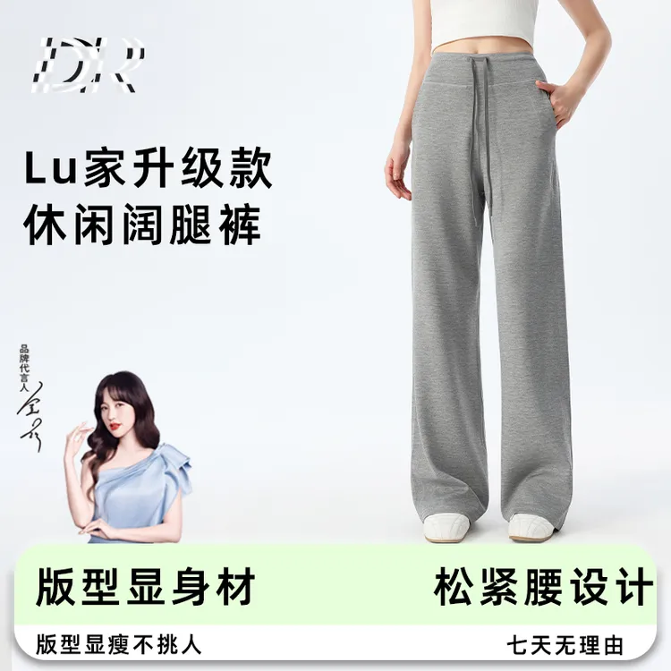 【DR丹姐专属】爆款Lu家百搭高腰垂感美式时尚加绒提臀休闲阔腿裤