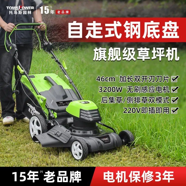 托马斯3200W电动割草机手推自走大功率除草修草坪机家用果园神器
