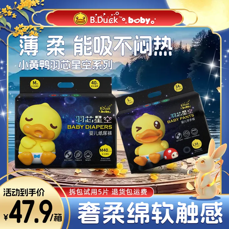【B.duck羽芯星空系列】正版小黄鸭纸尿裤拉拉裤婴儿尿不湿医护轻薄