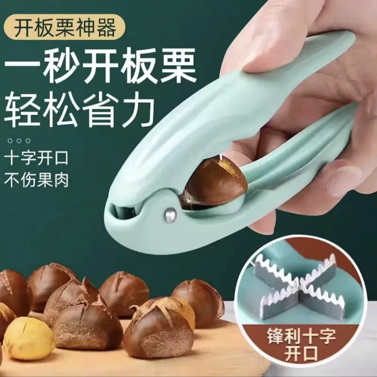 【抢！两件套】居家板栗十字开口器去皮壳夹板栗居家收纳颜色随机