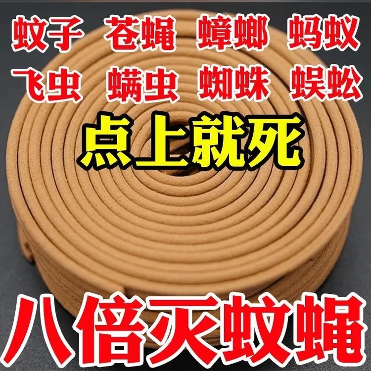 檀香室内强效传统檀香型香味蚊香灭蚊卧室客厅杀蚊驱蚊虫除虫