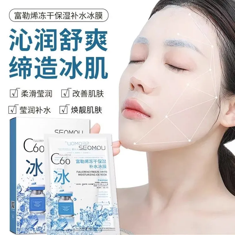 施逅【冰爽一夏天】富勒烯冻干粉补水冰膜巨补水保湿紧致补水面膜