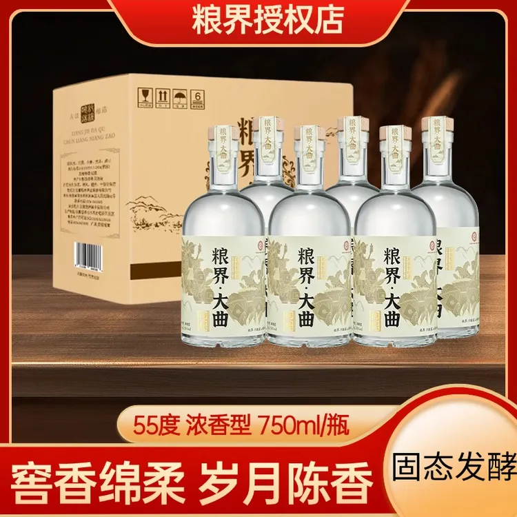 粮界白酒整箱批发55度750ml一箱6瓶浓香型51-60度750ml