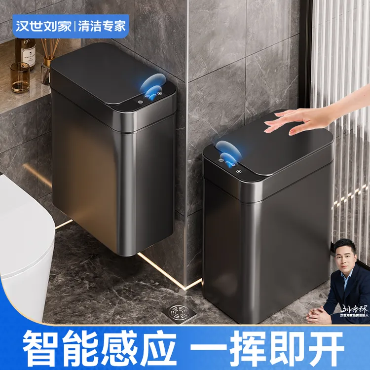 汉世刘家感应垃圾桶新款厕所卫生间卧室客厅家用垃圾桶带盖夹缝桶