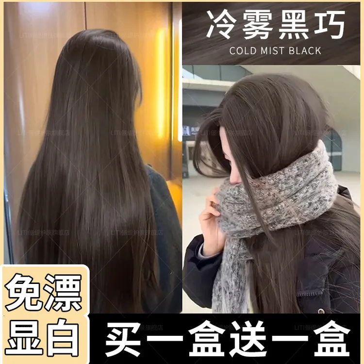 【买1送1】冷雾黑巧色染发膏剂免漂秋冬染发颜色推荐博主同款发色