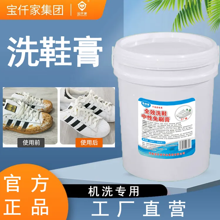 洗鞋机洗涤剂水洗专用免刷洗去污膏清洁力强干洗店专用化料洗鞋膏