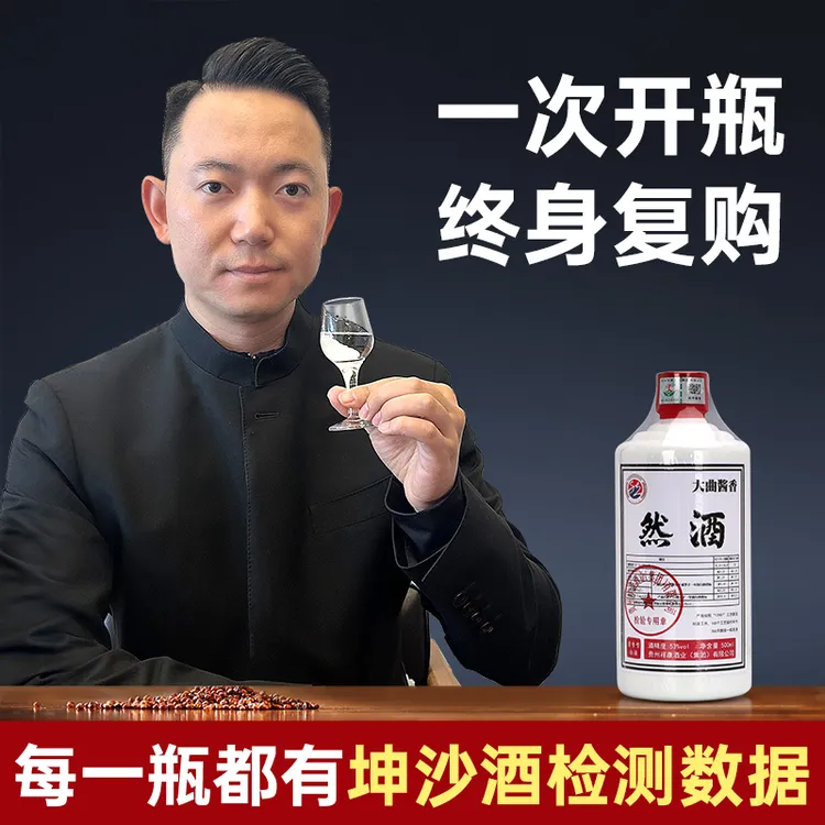 然酒大曲酱香 贵州酱香型白酒商务宴请纯粮食口粮好酒53%Vol500ml