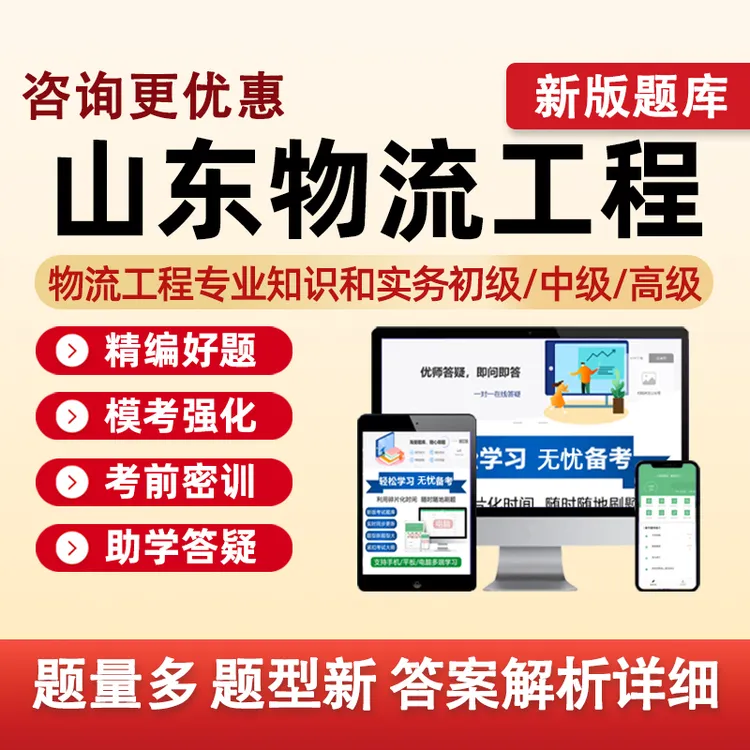 2025山东物流工程专业职称考试中级初级题库题习题专业知识和实务