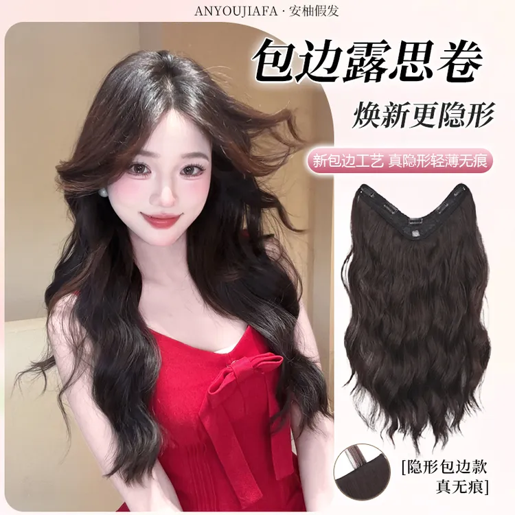 【心动露思包边版】一片式隐形蓬松大波浪增加发量无痕假发女卷发片