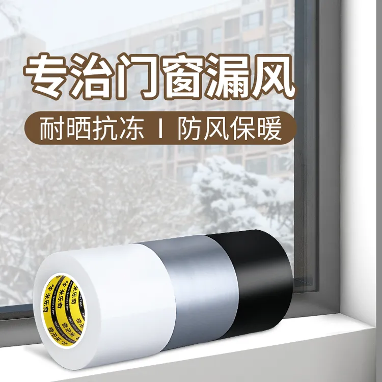 防风胶带窗户漏风保暖膜挡风防寒封边缝隙密封玻璃窗户密封胶条
