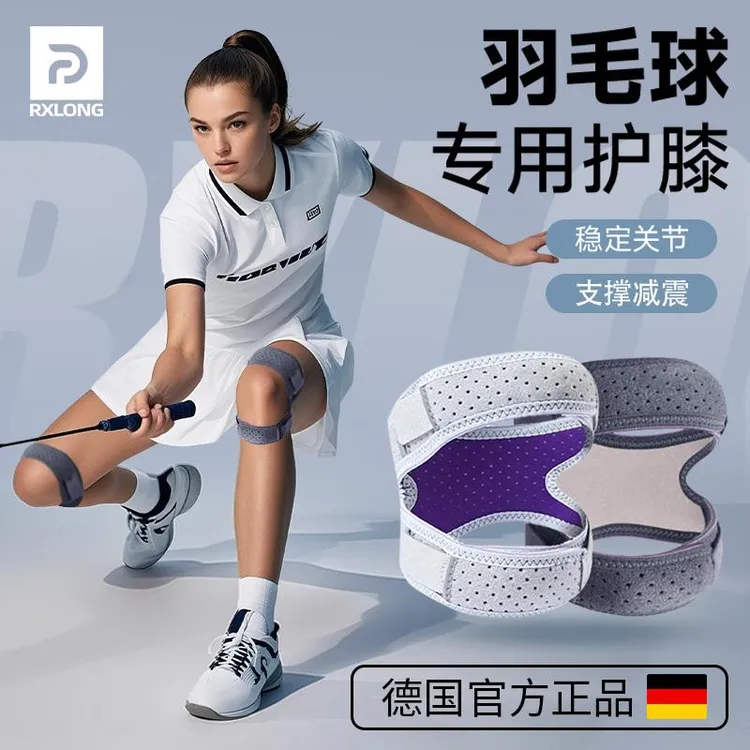 德国羽毛球护膝女运动膝关节保护套膝盖护具专用髌骨带专业级跑步
