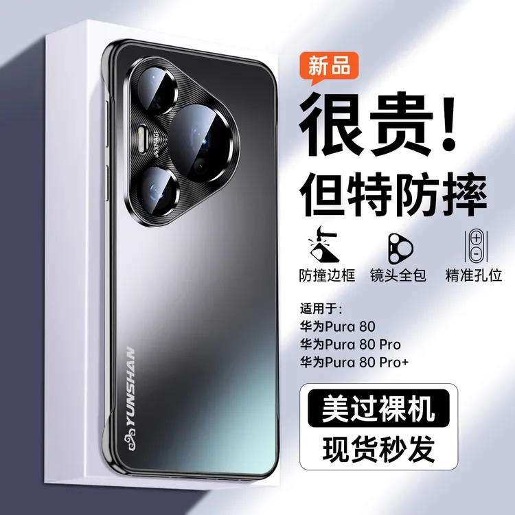 适用于华为Pura80手机壳新款80pro磨砂散热防摔+保护套全包镜头膜