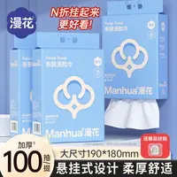漫花洗脸巾100抽柔巾大包悬挂式一次性擦脸巾加厚珍珠纹洁面巾