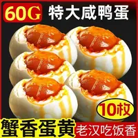 【到手10枚】咸鸭蛋咸香流油开袋即食拌饭无添加剂古法腌制60g/枚