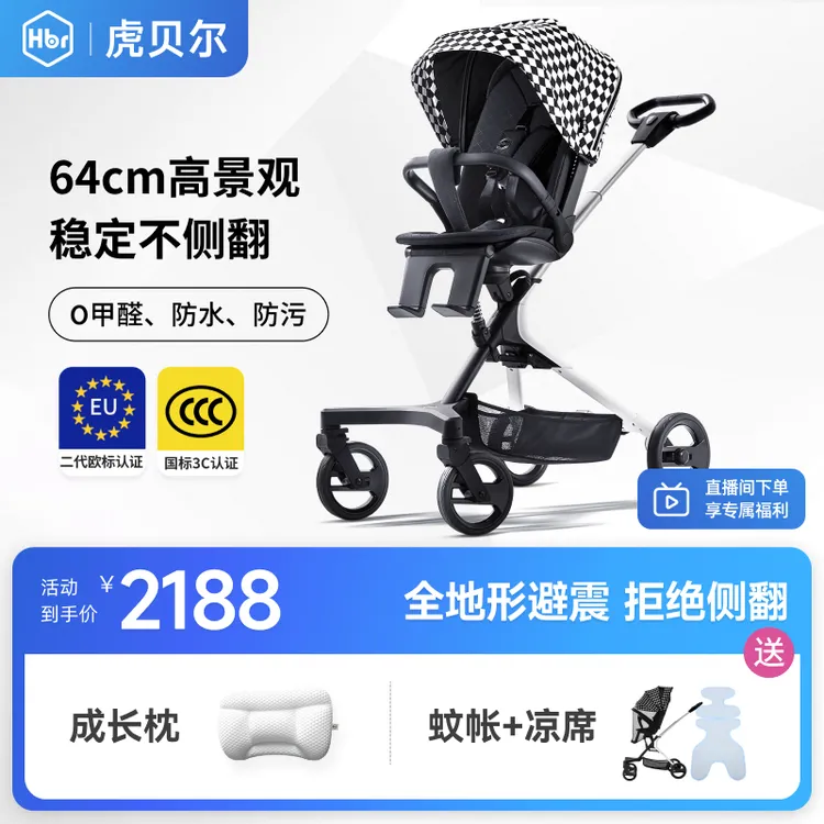  【旗舰甄选】HBR虎贝尔城市漫步车高景观双向防侧翻轻便款遛娃神器