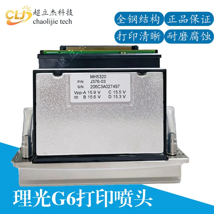 全新原装理光G6喷头UV平板打印机喷绘机喷码机线路板工业打印喷头