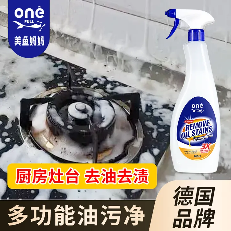 ONEFULL油污净厨房油污清洁剂油烟机重油污清洗剂强力去污渍神器