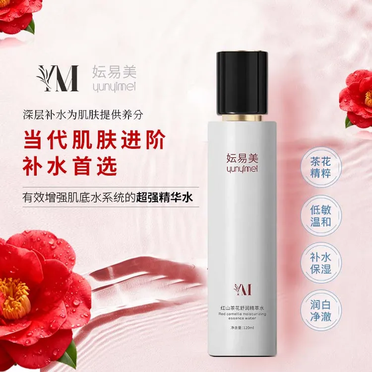 妘易美红山茶花舒润精萃水+乳套装