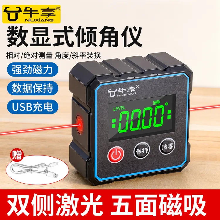 牛享高精度双激光数显倾角仪水平仪坡度尺角度尺多功能测量工具