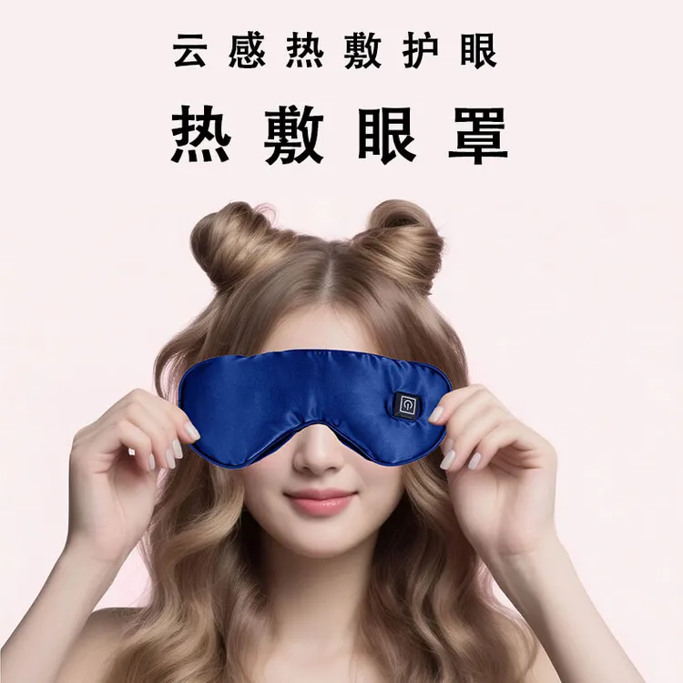加热眼罩无线充电热敷眼罩电加热蒸汽缓解眼疲劳午睡冰敷护眼神器