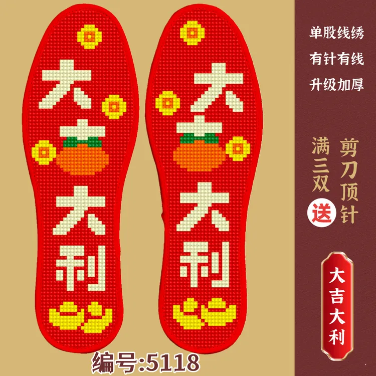 买二送一新款加厚鞋垫十字绣半成品自己绣手工刺绣带针配线现货