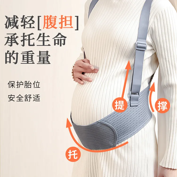 托腹带孕妇专用孕中晚期腰托肚子托腹部加宽透气高弹怀孕期护腰带