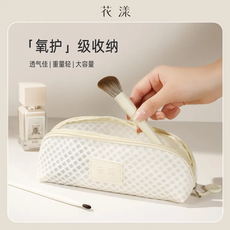 花漾“氧气”网刷包化妆刷收纳包大容量旅行便携包桌面整洁透气简约