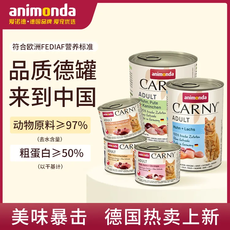 【达人专属】德国原装进口爱诺德卡昵高肉五谷0添加猫咪罐头