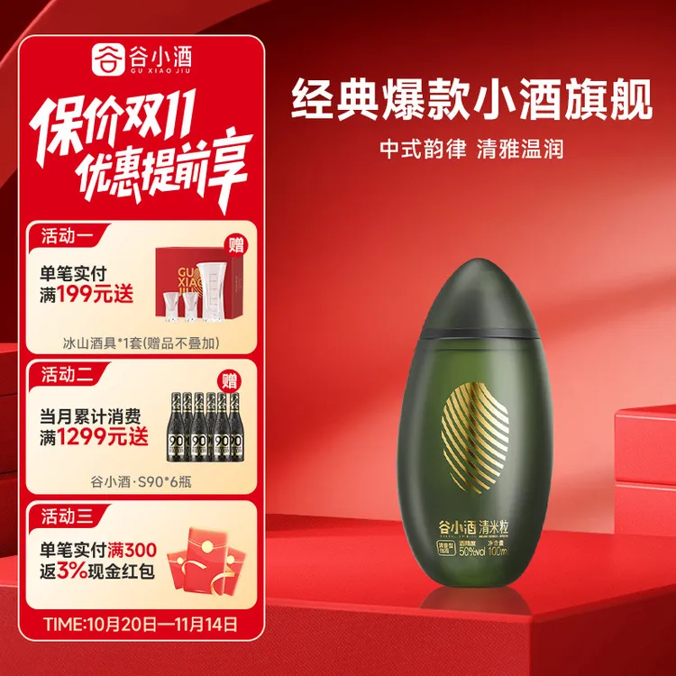 谷小酒清米粒-清香型纯酿酿造白酒纯正好酒经典造型小酒50度100ML