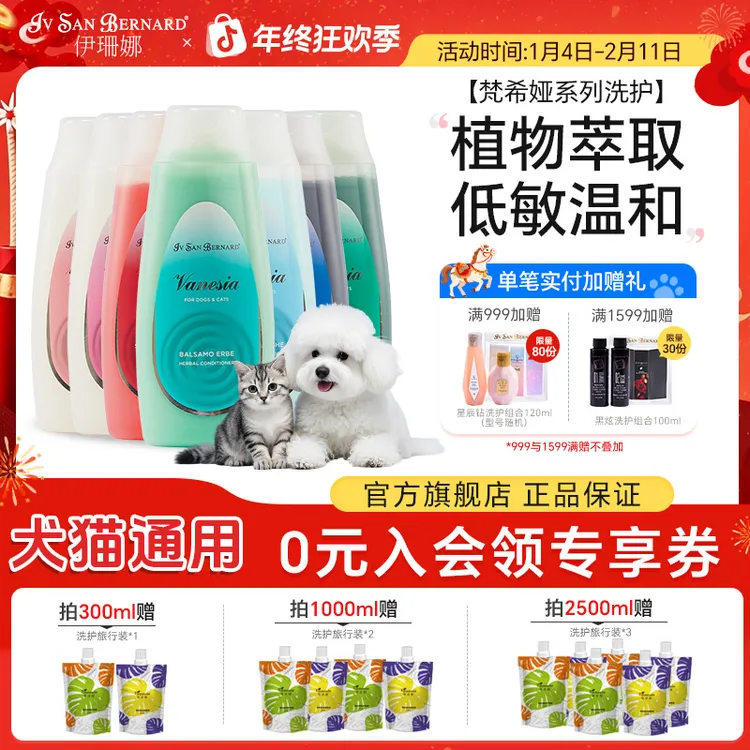 伊珊娜梵希娅宠物香波猫狗护毛蓬松滋养洗澡沐浴露意大利进口