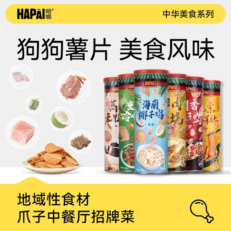 【哈哌】新品中华系列宠物狗狗薯片零食健康营养狗狗零食小狗