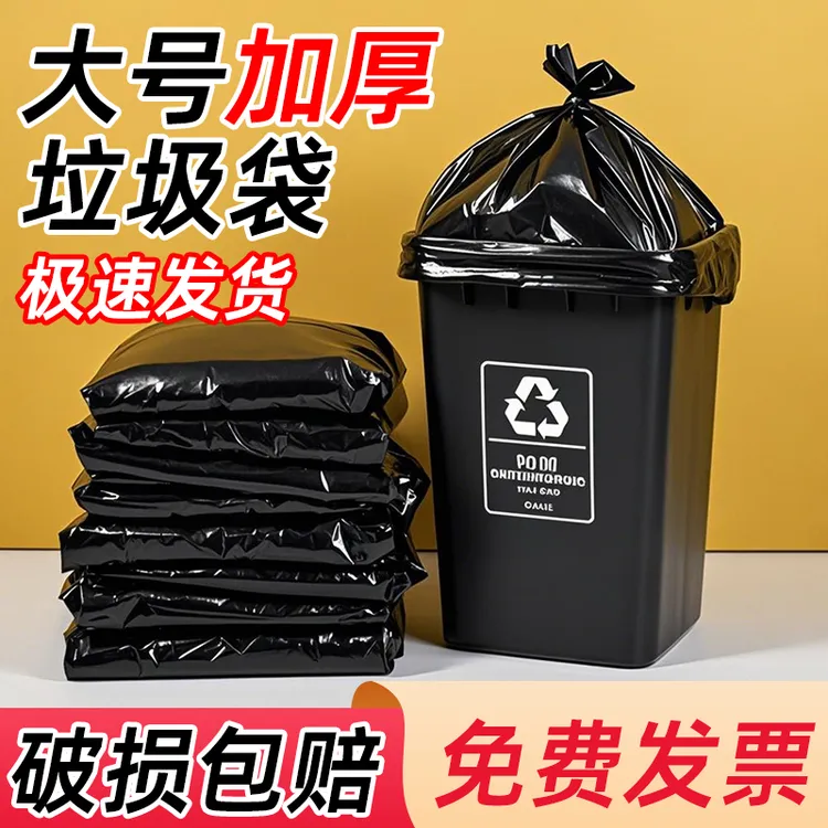 大垃圾袋80x100加厚大号批发黑色240升l桶商用超厚特大号50x60*70