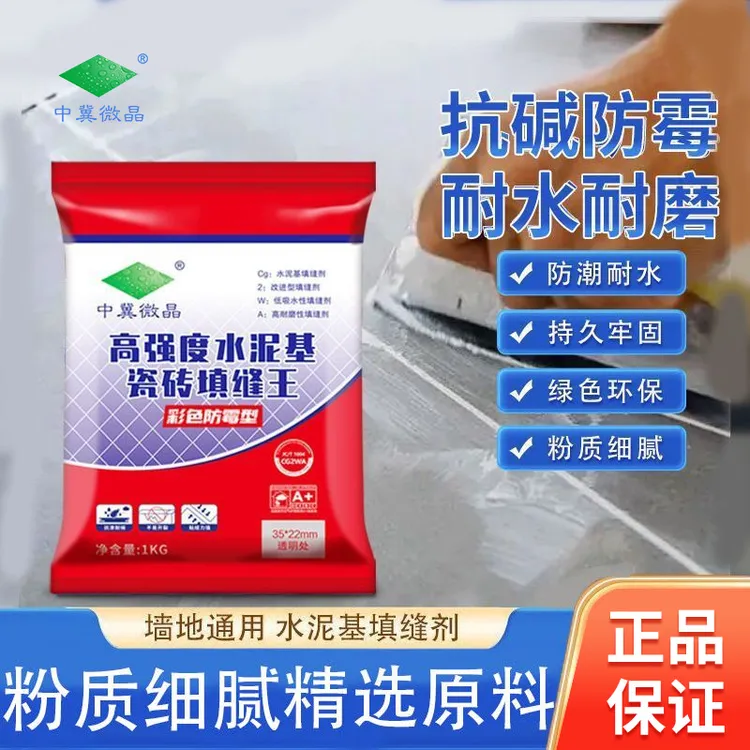 中冀微晶CG2WA水泥基填缝剂防水瓷砖缝隙防霉卫生间外瓷砖美缝剂