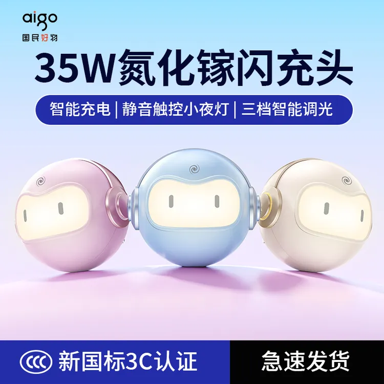 aigo/爱国者35W氮化镓充电器适用苹果17/16/15/14/13快充充电头