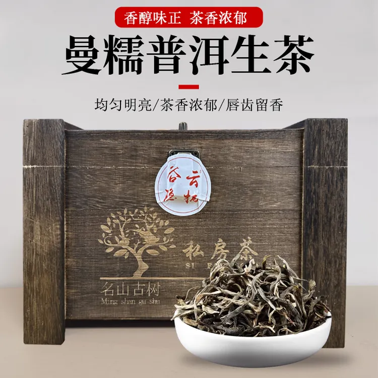 曼糯古树普洱生茶云南普洱茶饼陈年普洱茶勐海古树茶叶黑茶散料