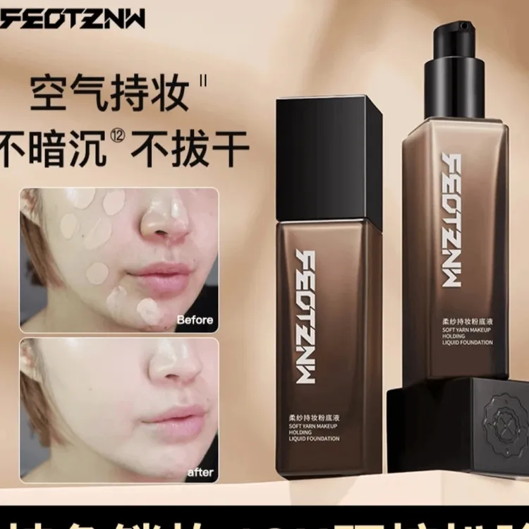 （买一送一）法汀妮粉底液不脱妆柔沙第三代爆款推荐不脱妆神器