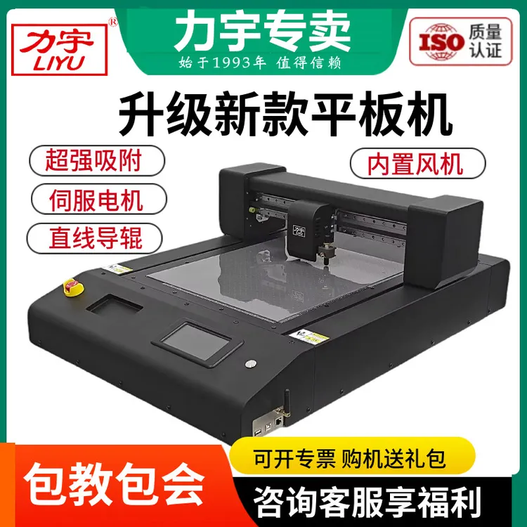 力宇小型平板全自动巡边刻字机不干胶PVC卡纸膜切机台面式刻字机