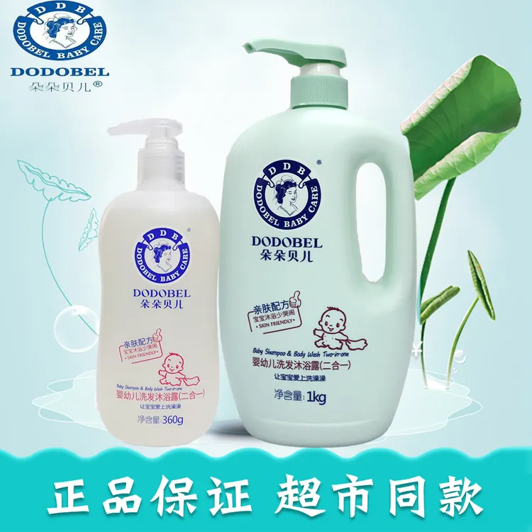 朵朵贝儿婴幼儿洗发沐浴露新生儿儿童洗发沐浴二合一家庭装大容量