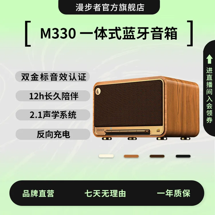 漫步者M330无线蓝牙音箱高音质复古送礼家用低音炮一体桌面便携