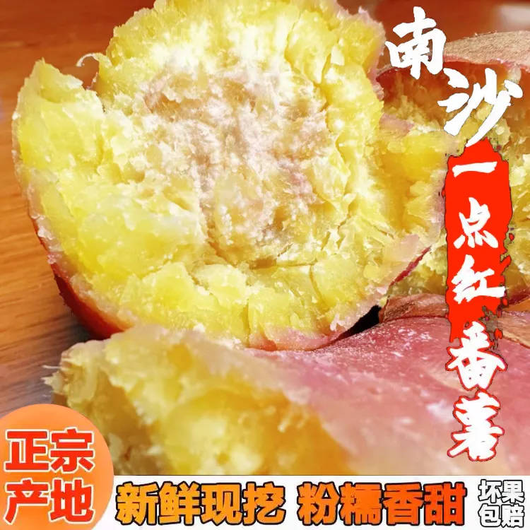 【顺丰包邮】南沙纯沙地一点红番薯非100%有紫心