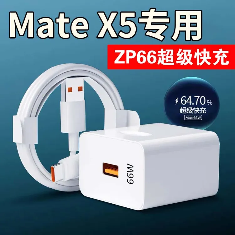 适用华为Mate X5快充充电头matex5折叠快速充电器typec加长快充线