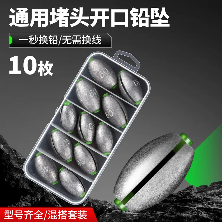 钓鱼日式开口铅坠筏钓远投沉底通心快速换铅空心跑铅专用咬铅套装