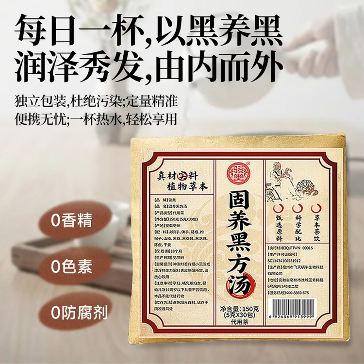 推荐固养黑方汤养生茶养发汤