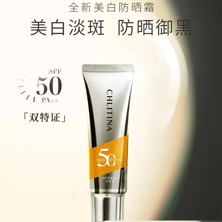 CHLITINA/克丽缇娜美白防晒霜淡斑SPF50PA++双特证顺丰急速发货