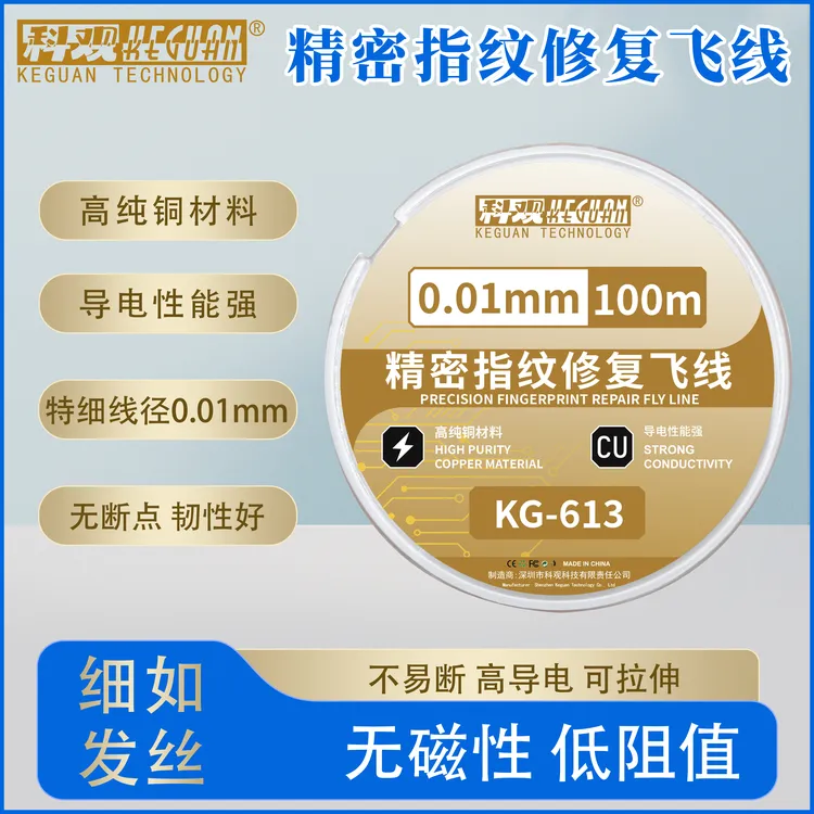 手机维修小飞线0.01MM免刮漆包线铜线苹果主板芯片连接焊接飞线